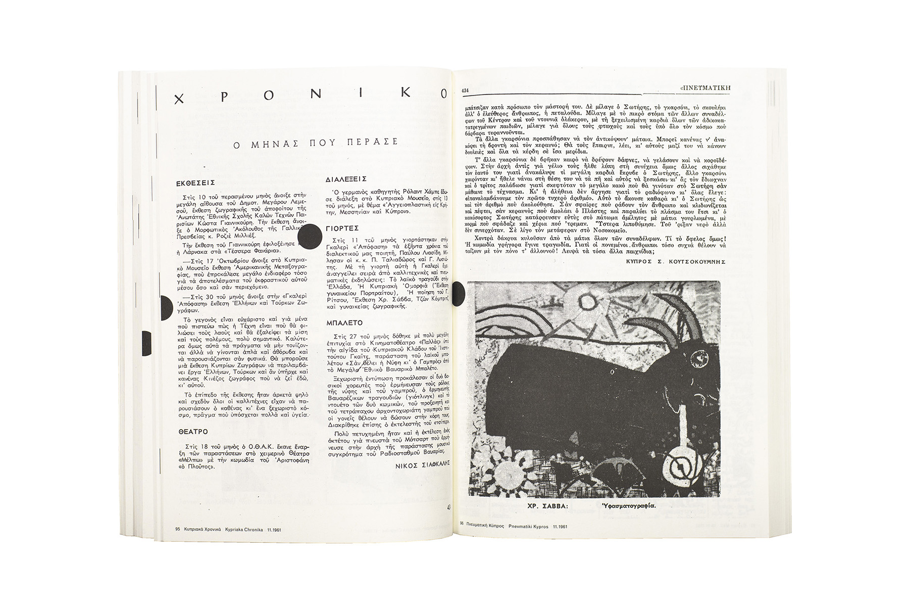 Product image of The Memory of the Archive: Christoforos Savva in the 1954 – 1968 Cypriot Press & Literary Periodicals